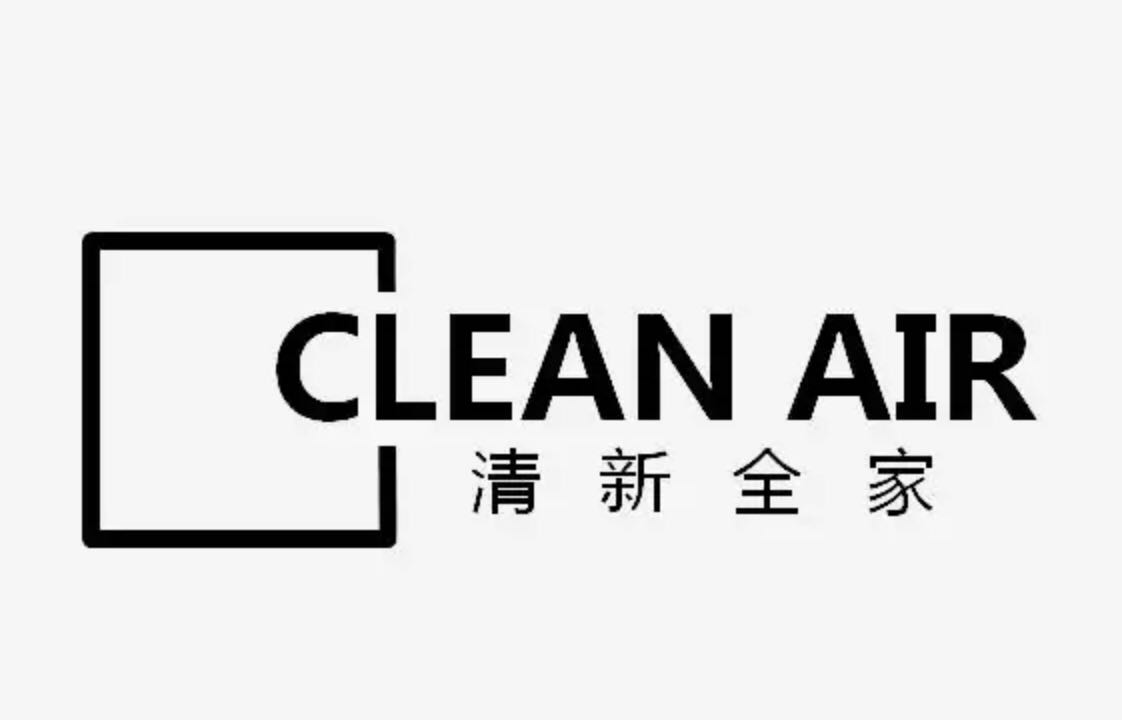 清新全家环保科技有限公司