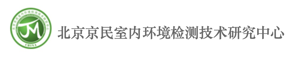 北京京民室内空气治理中心