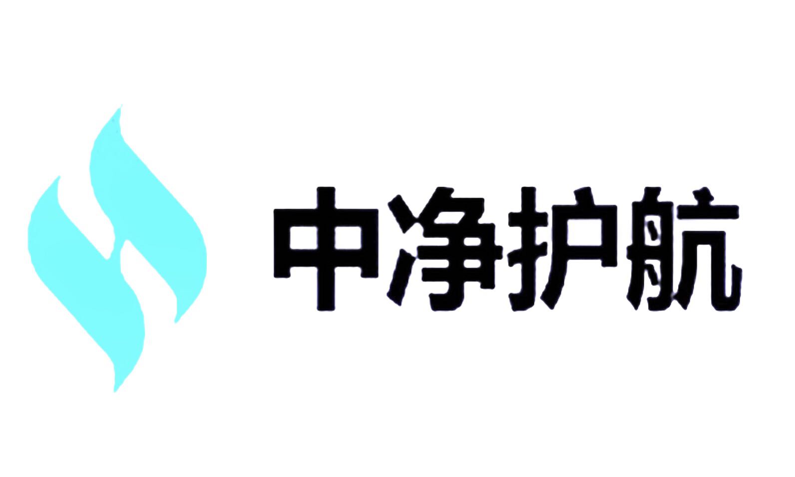 北京中净护航环保科技有限公司