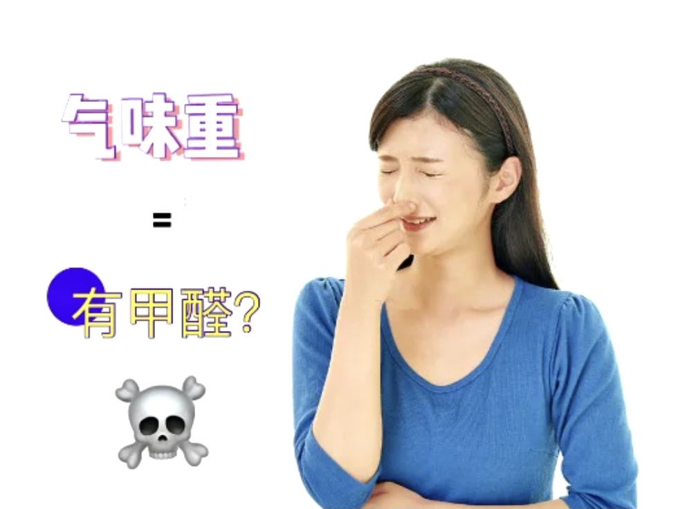 拜托大家，真的别用“异味遮盖法”除甲醛了！