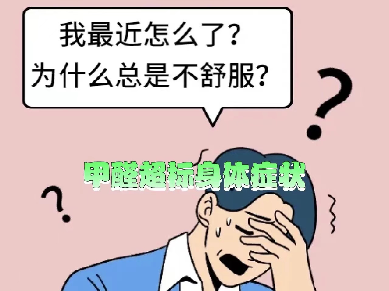 甲醛危害