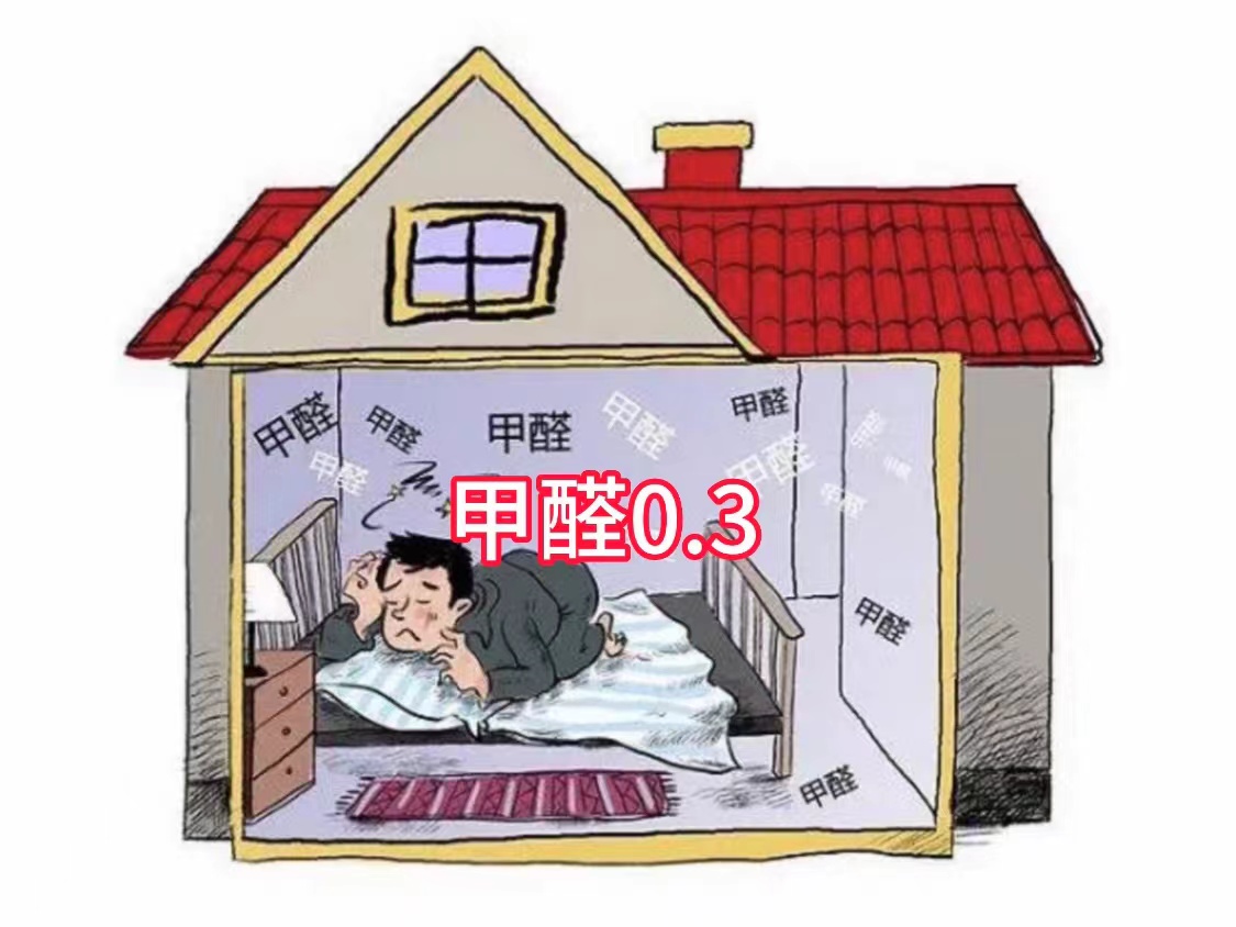 甲醛0.3属于超标吗？