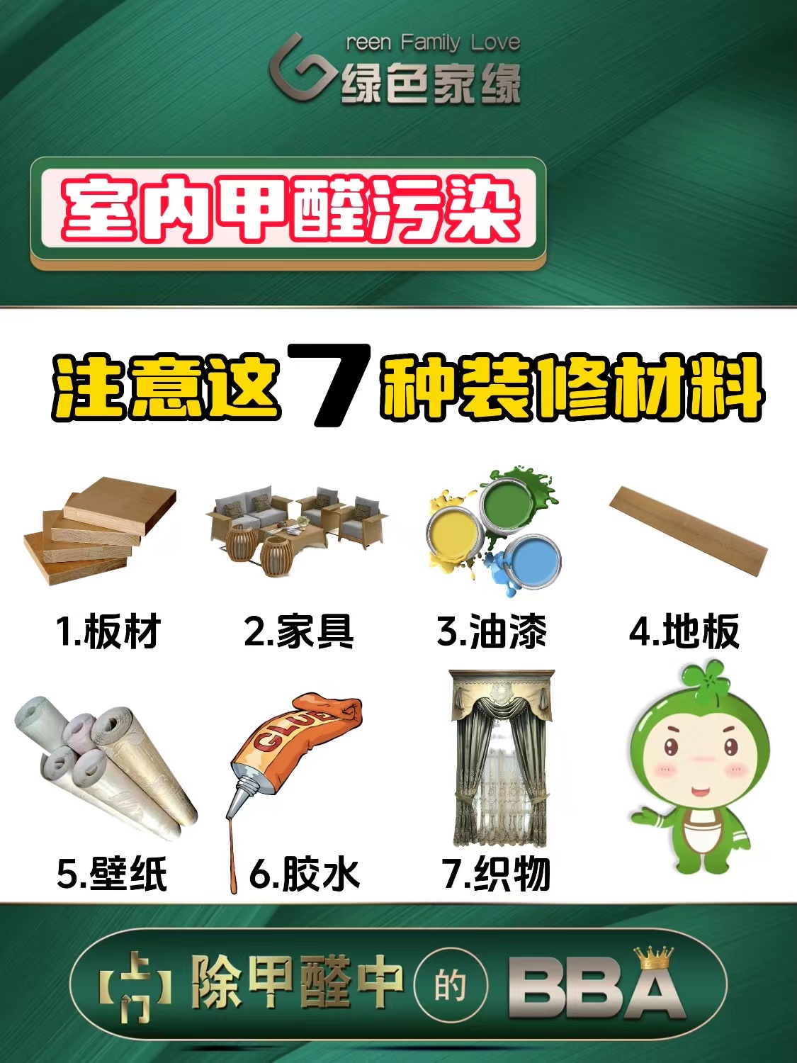 含有甲醛的7种装修材料