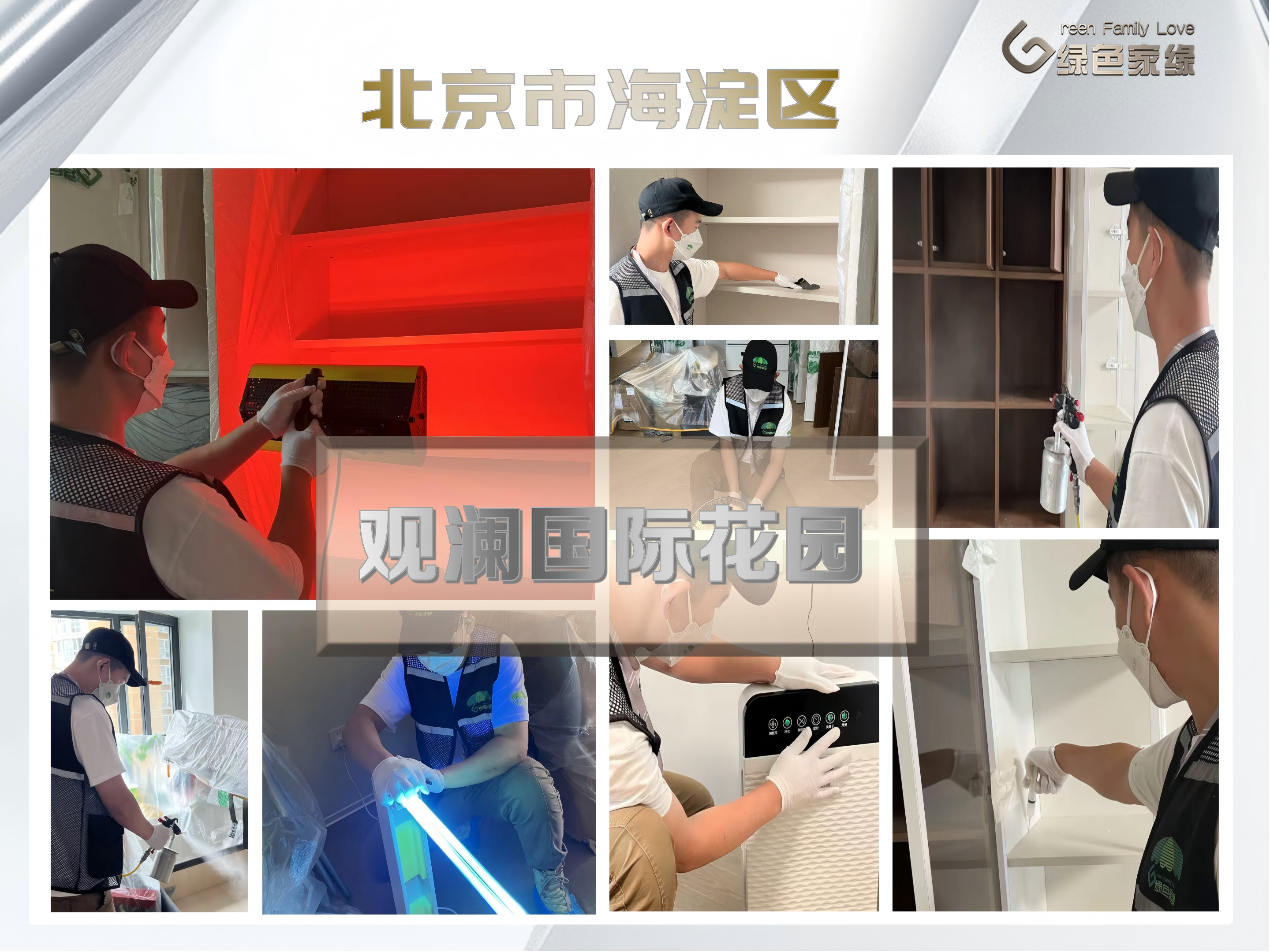 20250928175904972082.png 绿色家缘横版_01(1)(8).png