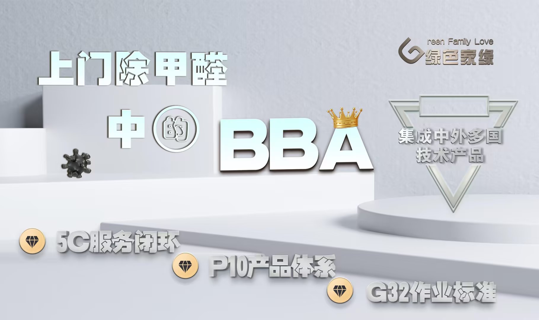 北京除甲醛公司哪家好？北京除甲醛公司十大靠谱品牌榜单推荐