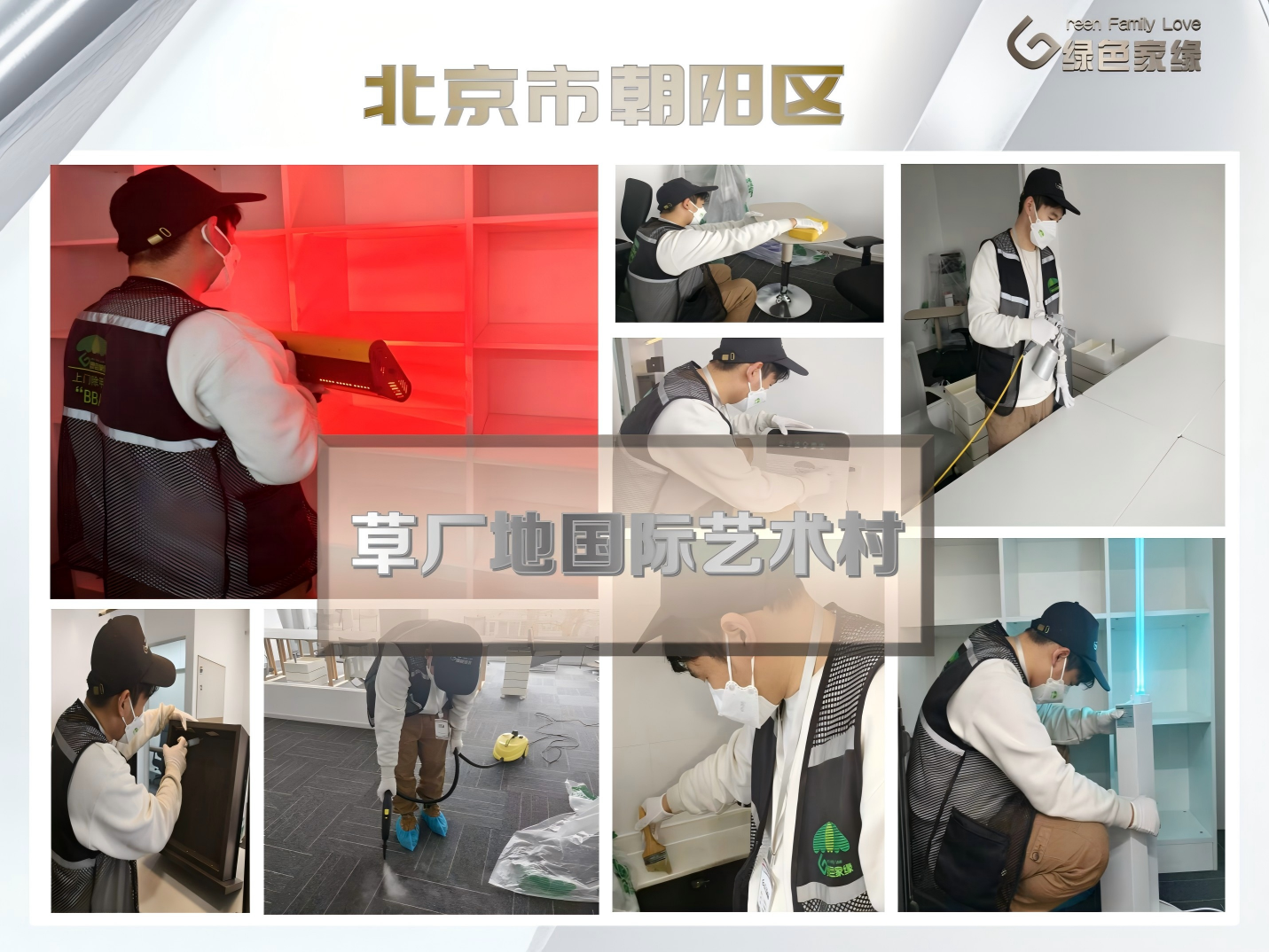 北京草场地国际艺术村208㎡工装除醛