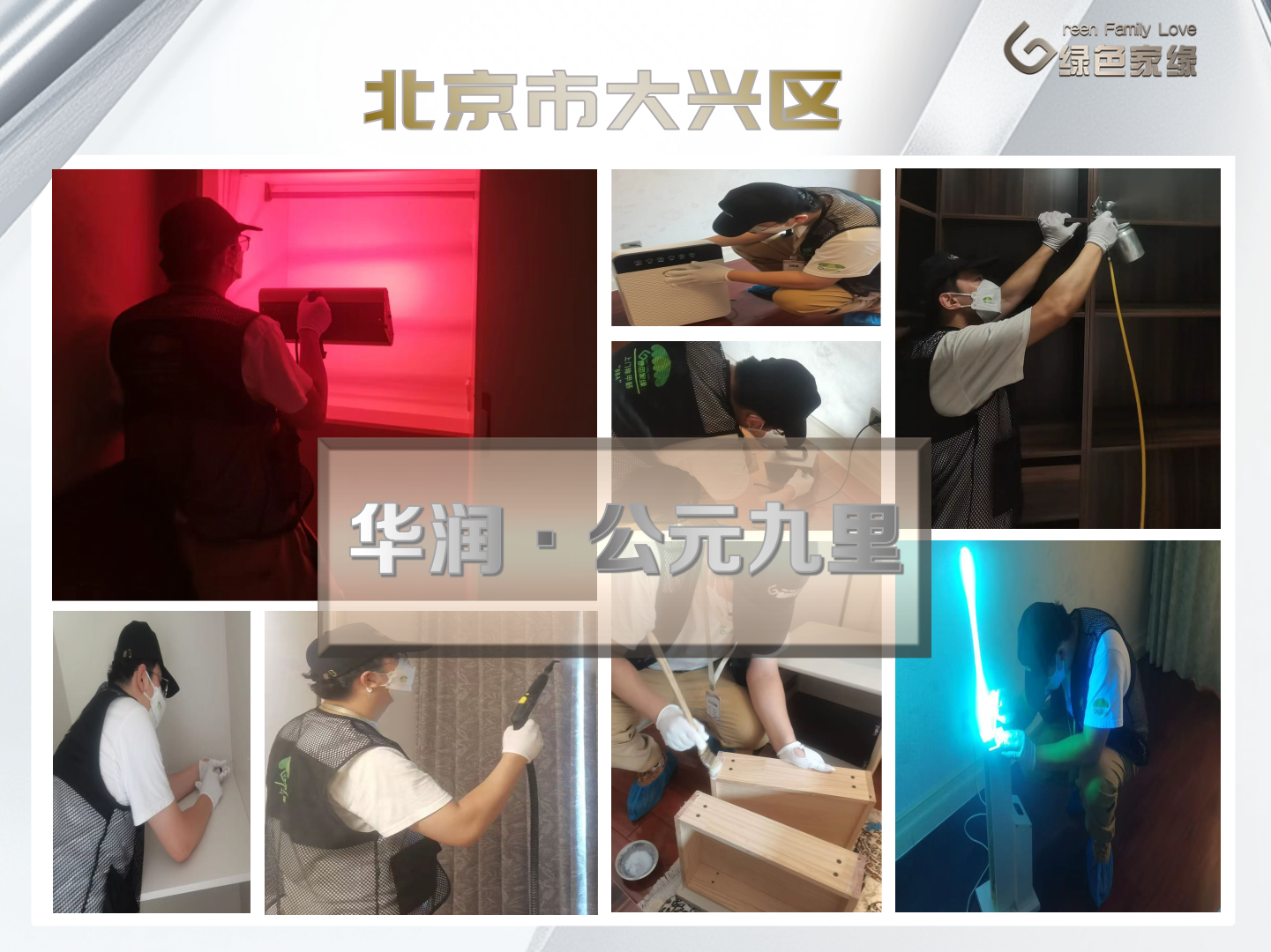 绿色家缘横版_01(9).png
